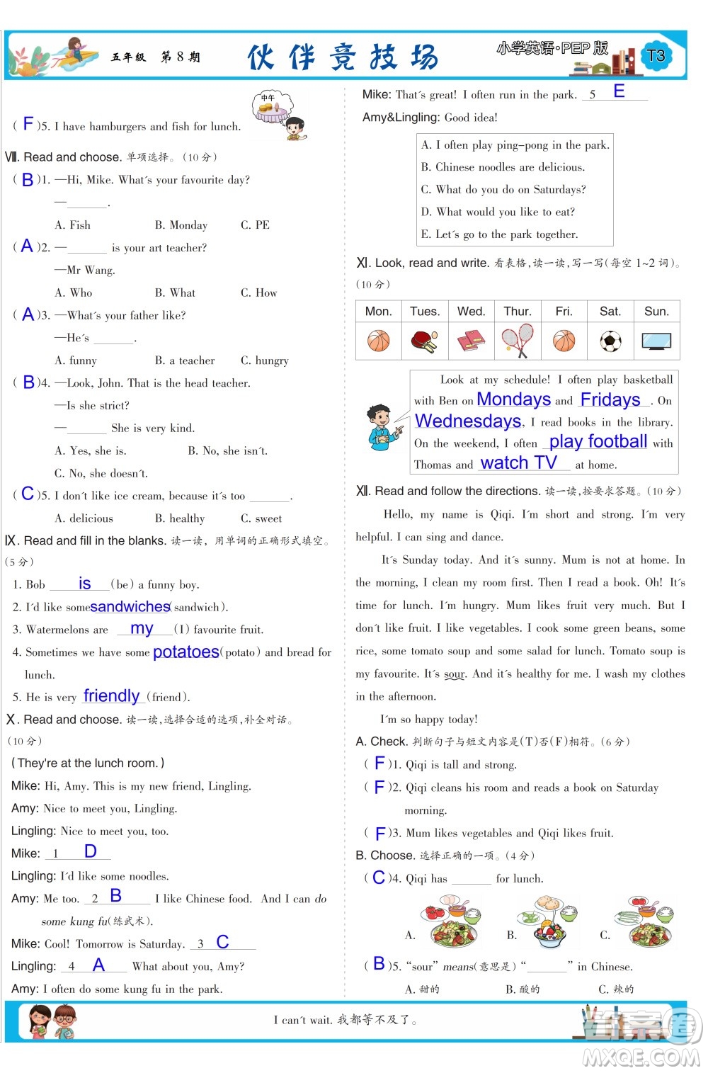 2023年秋少年智力開發(fā)報(bào)五年級(jí)英語上冊(cè)人教版第5-8期答案