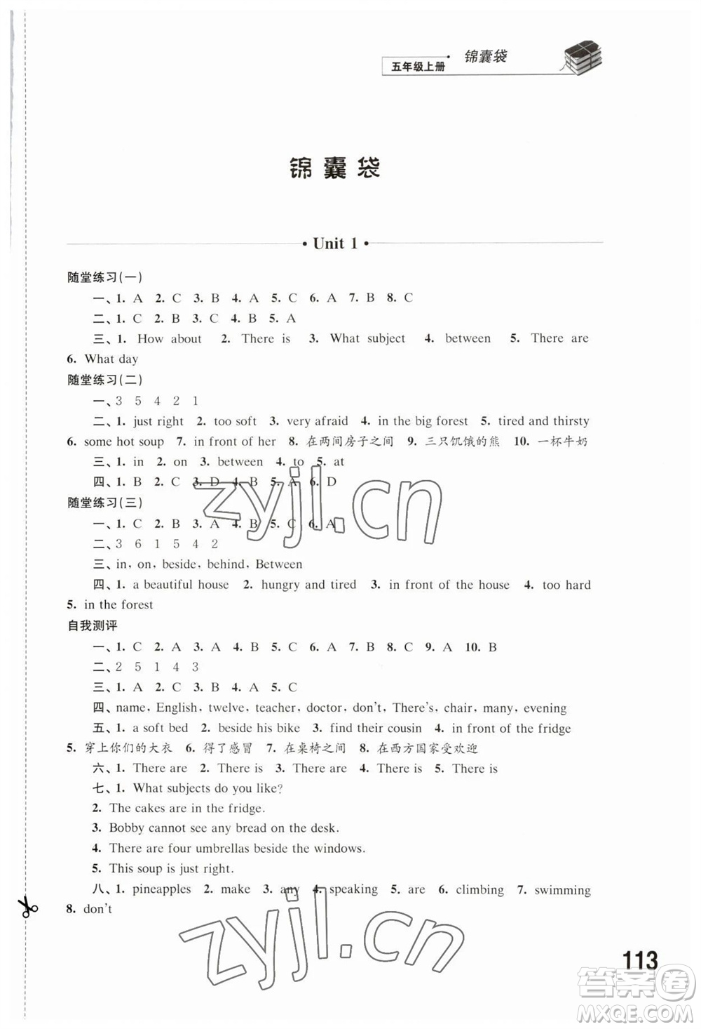 江蘇鳳凰科學(xué)技術(shù)出版社2023年秋同步練習(xí)五年級英語上冊譯林版參考答案