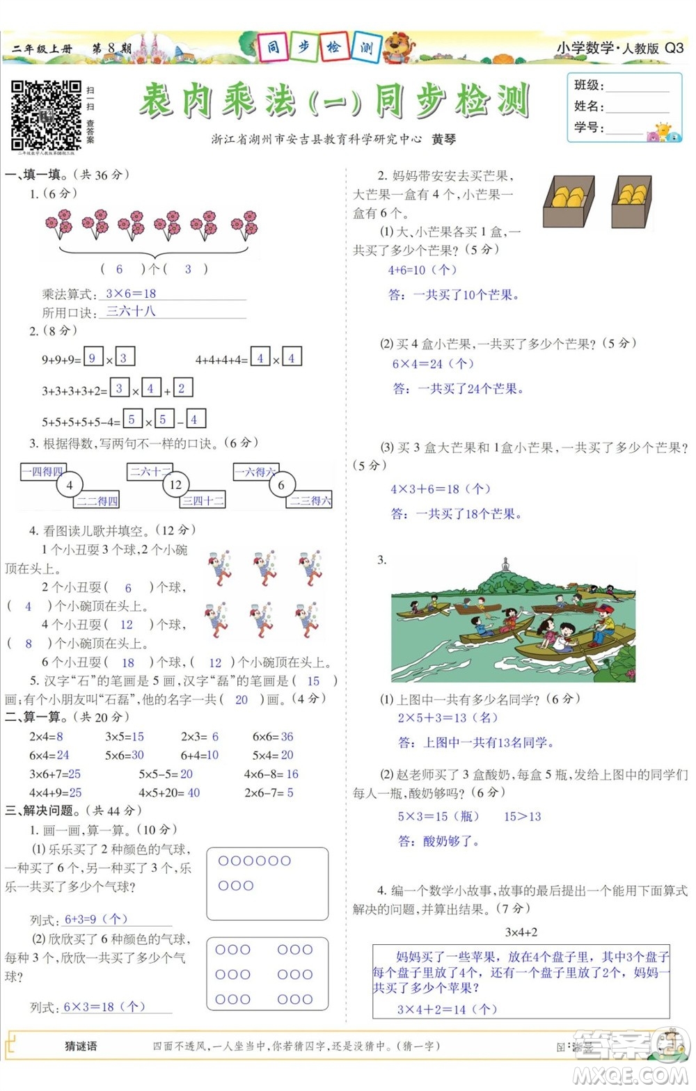 2023年秋少年智力開發(fā)報二年級數(shù)學上冊人教版第5-8期答案