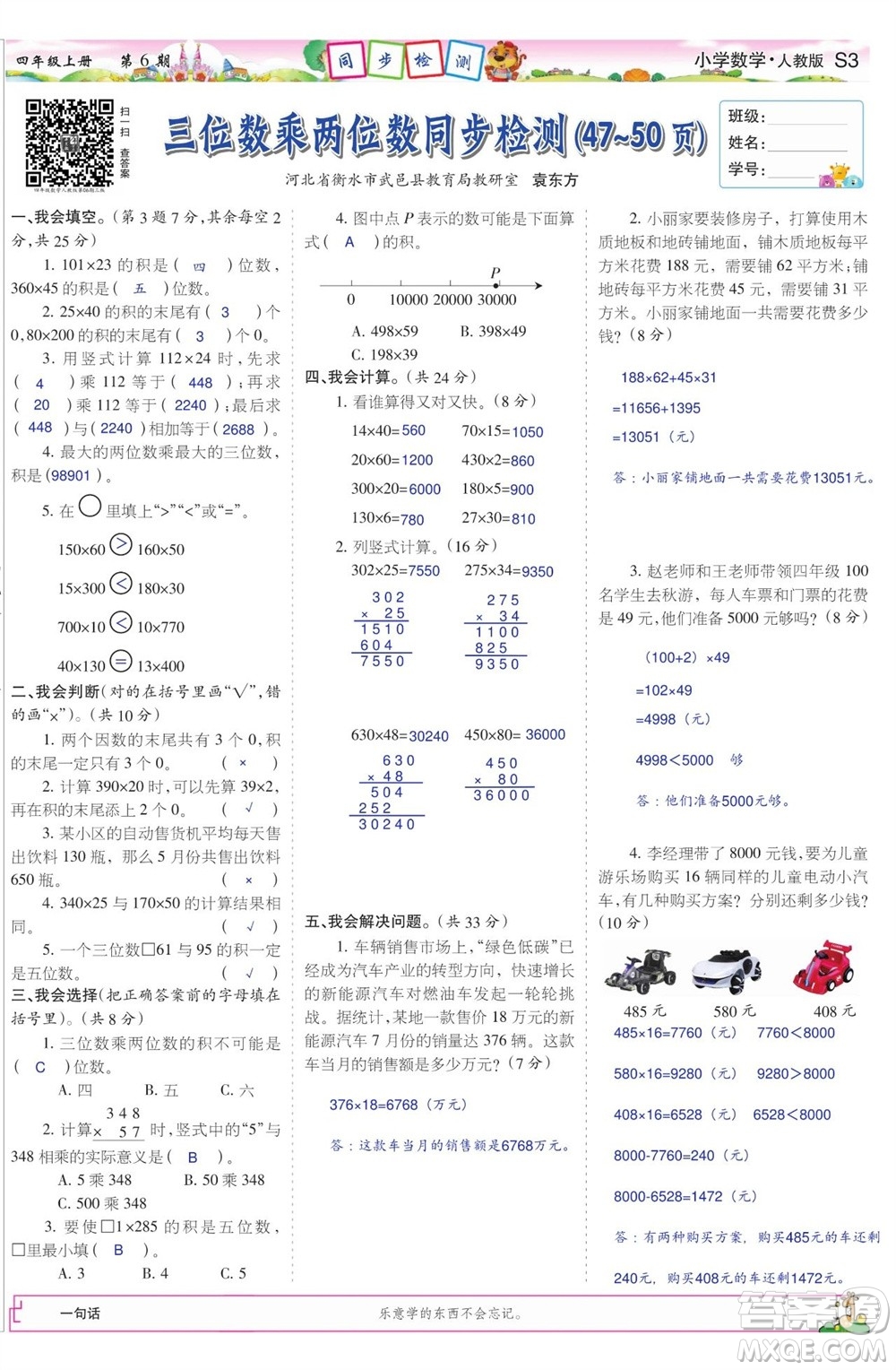 2023年秋少年智力開(kāi)發(fā)報(bào)四年級(jí)數(shù)學(xué)上冊(cè)人教版第5-8期答案