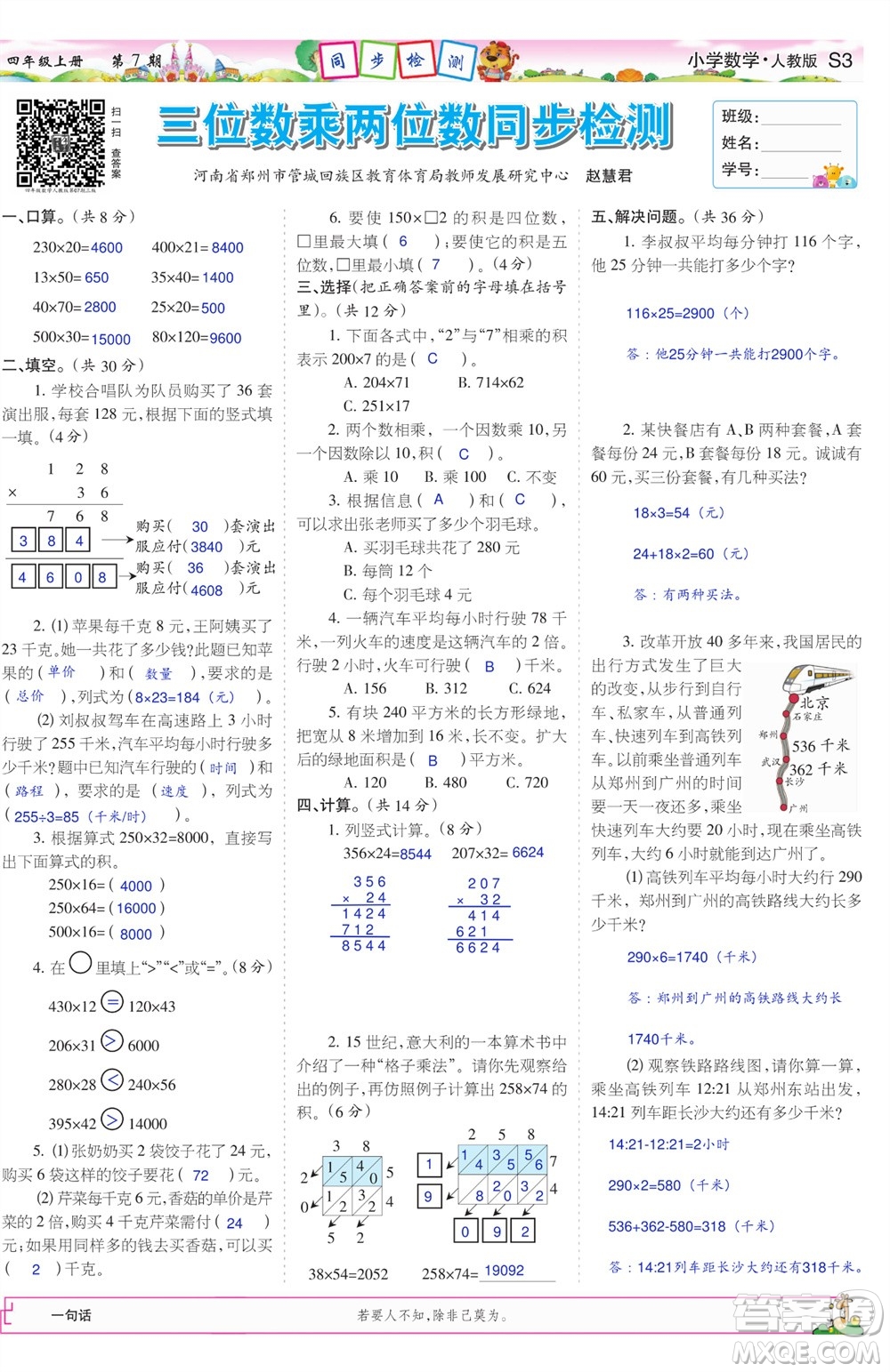 2023年秋少年智力開(kāi)發(fā)報(bào)四年級(jí)數(shù)學(xué)上冊(cè)人教版第5-8期答案