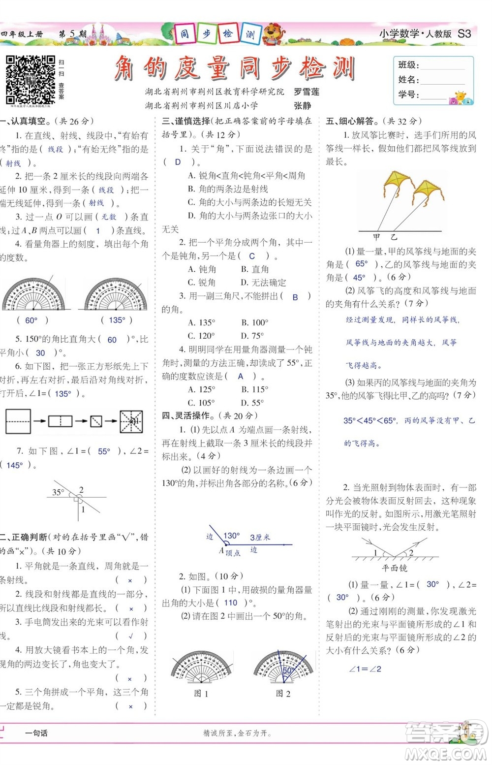 2023年秋少年智力開(kāi)發(fā)報(bào)四年級(jí)數(shù)學(xué)上冊(cè)人教版第5-8期答案