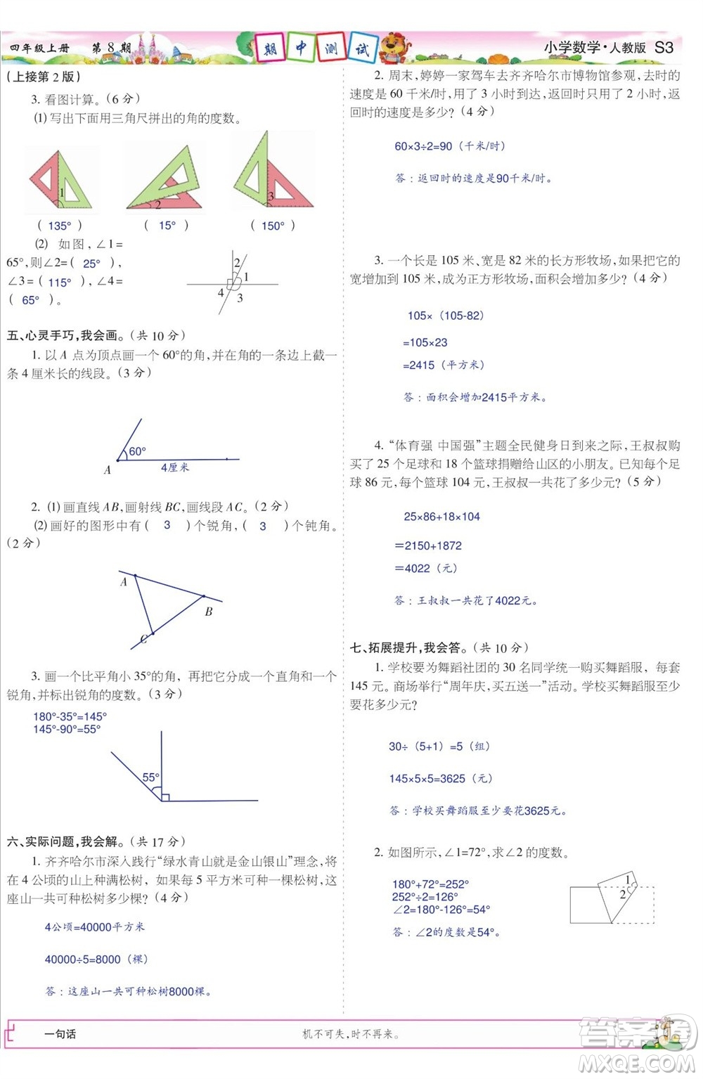 2023年秋少年智力開(kāi)發(fā)報(bào)四年級(jí)數(shù)學(xué)上冊(cè)人教版第5-8期答案