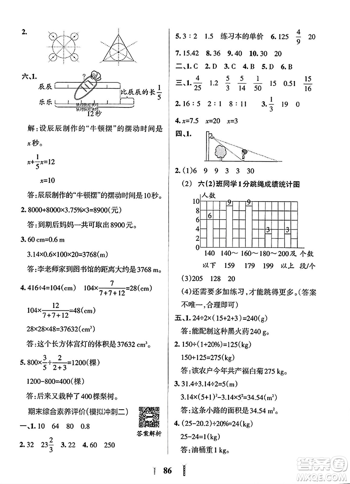 陜西師范大學(xué)出版總社2023年秋PASS小學(xué)學(xué)霸沖A卷六年級數(shù)學(xué)上冊北師大版答案