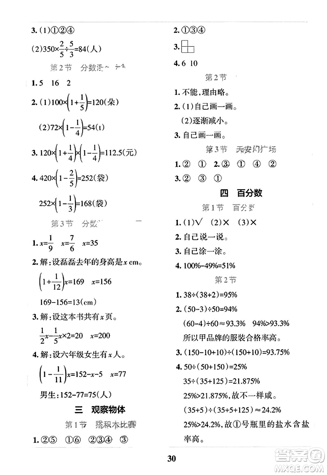 陜西師范大學(xué)出版總社2023年秋PASS小學(xué)學(xué)霸沖A卷六年級數(shù)學(xué)上冊北師大版答案