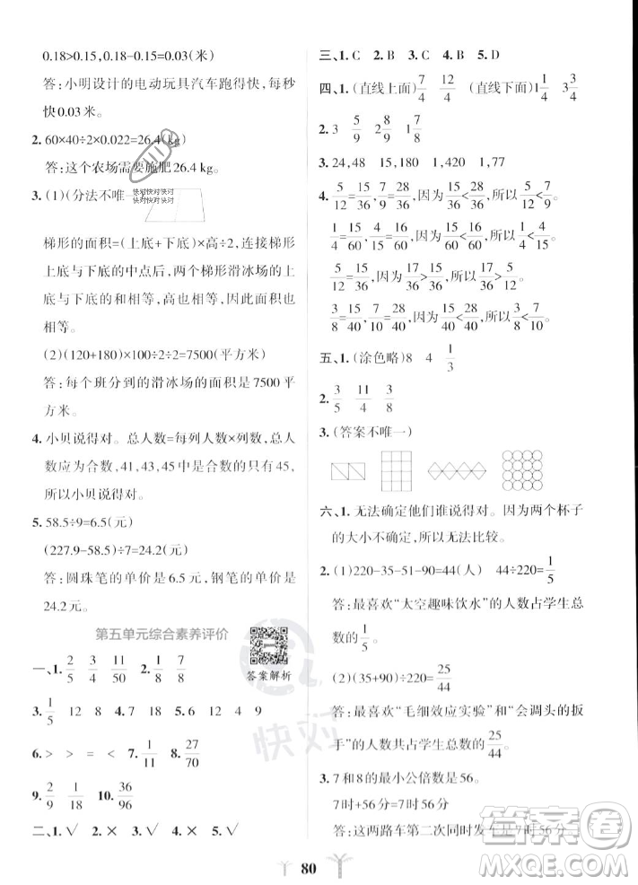 陜西師范大學(xué)出版總社2023年秋PASS小學(xué)學(xué)霸沖A卷五年級(jí)數(shù)學(xué)上冊(cè)北師大版答案