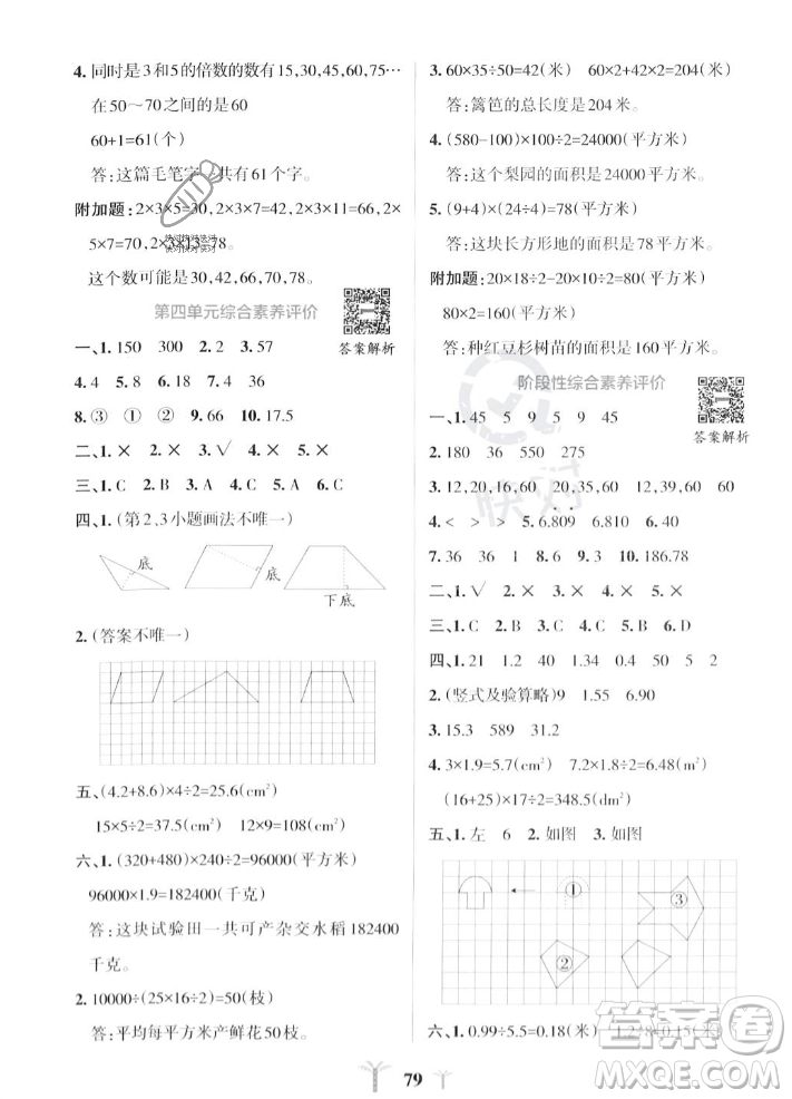 陜西師范大學(xué)出版總社2023年秋PASS小學(xué)學(xué)霸沖A卷五年級(jí)數(shù)學(xué)上冊(cè)北師大版答案