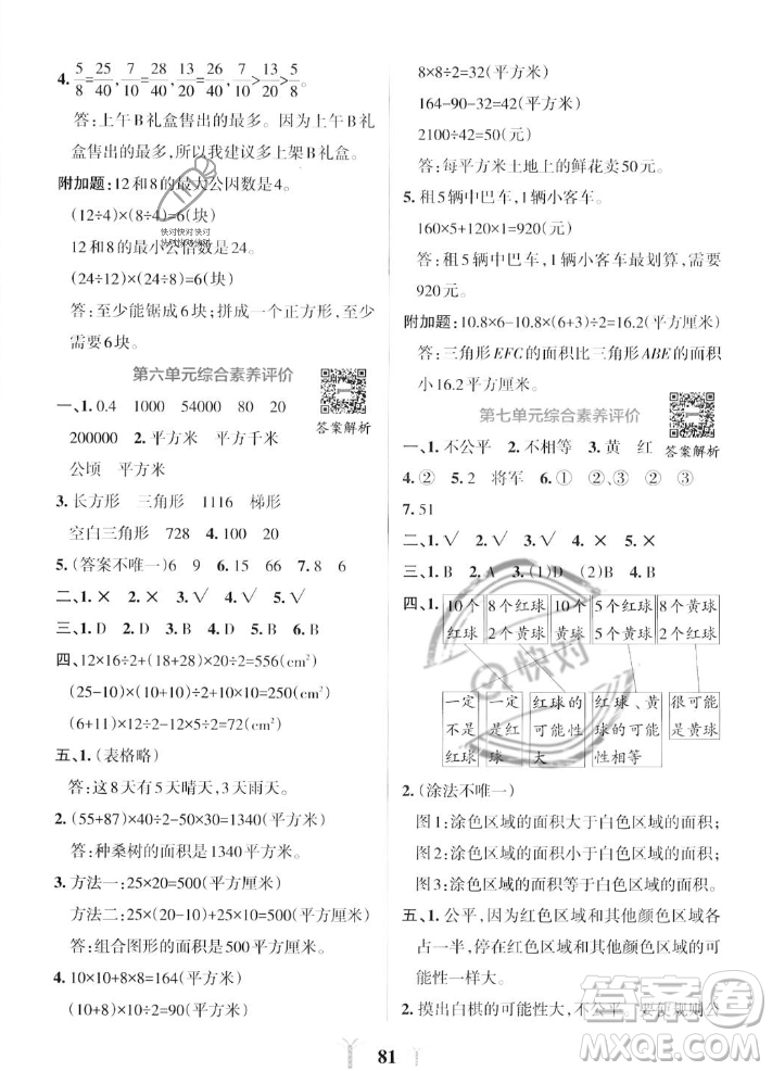 陜西師范大學(xué)出版總社2023年秋PASS小學(xué)學(xué)霸沖A卷五年級(jí)數(shù)學(xué)上冊(cè)北師大版答案