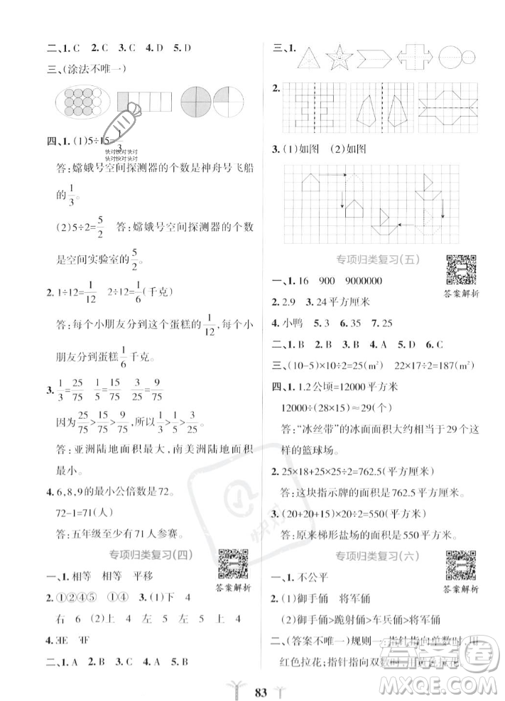 陜西師范大學(xué)出版總社2023年秋PASS小學(xué)學(xué)霸沖A卷五年級(jí)數(shù)學(xué)上冊(cè)北師大版答案