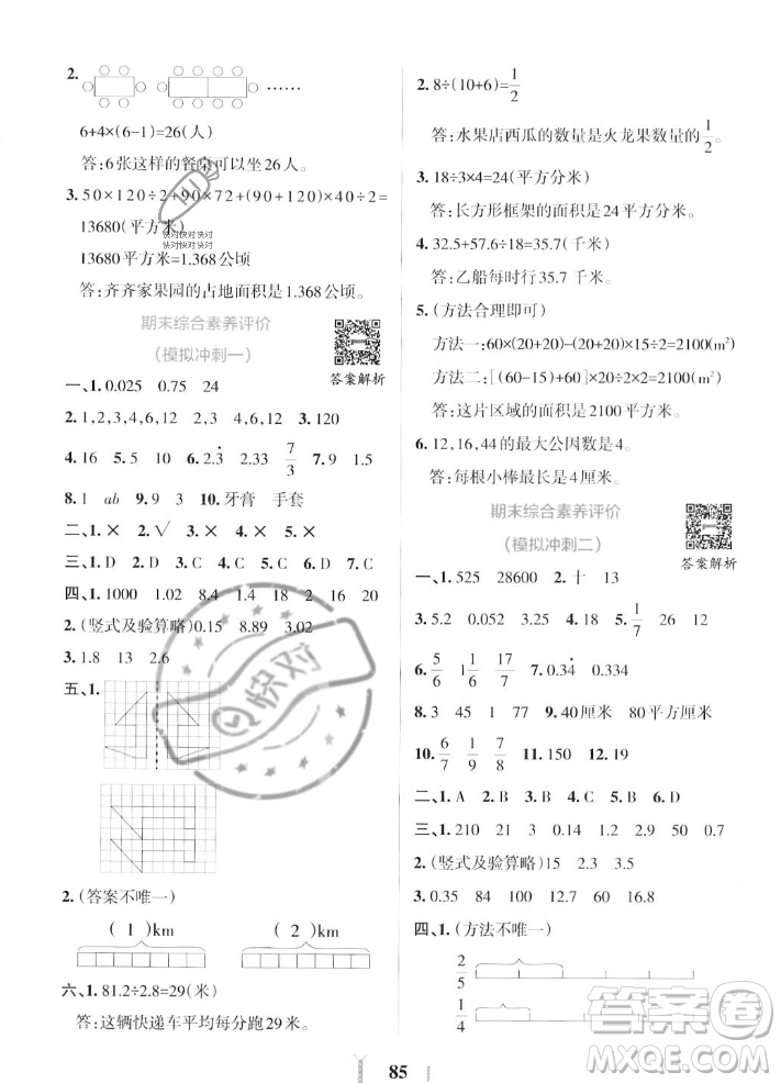 陜西師范大學(xué)出版總社2023年秋PASS小學(xué)學(xué)霸沖A卷五年級(jí)數(shù)學(xué)上冊(cè)北師大版答案