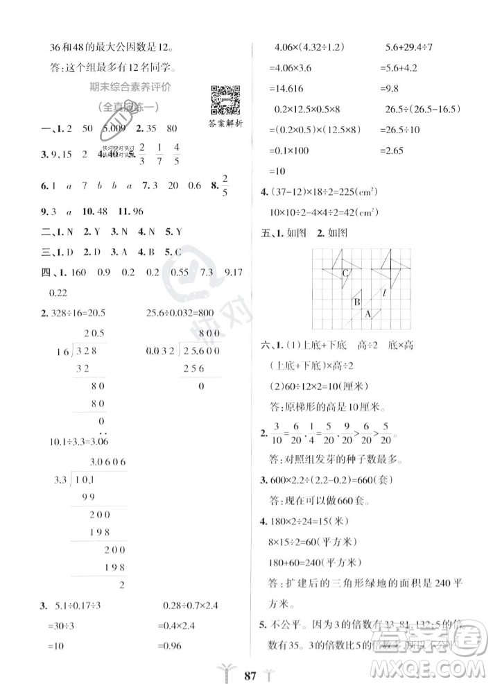 陜西師范大學(xué)出版總社2023年秋PASS小學(xué)學(xué)霸沖A卷五年級(jí)數(shù)學(xué)上冊(cè)北師大版答案