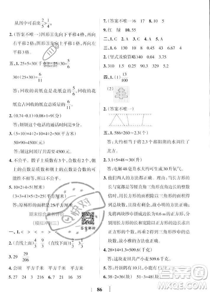 陜西師范大學(xué)出版總社2023年秋PASS小學(xué)學(xué)霸沖A卷五年級(jí)數(shù)學(xué)上冊(cè)北師大版答案