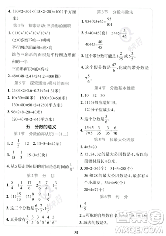 陜西師范大學(xué)出版總社2023年秋PASS小學(xué)學(xué)霸沖A卷五年級(jí)數(shù)學(xué)上冊(cè)北師大版答案