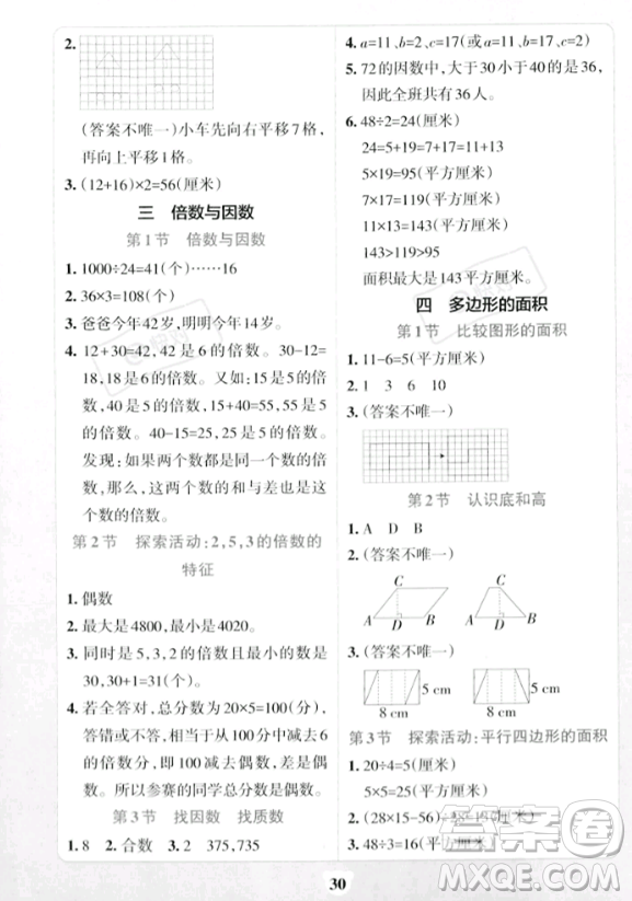 陜西師范大學(xué)出版總社2023年秋PASS小學(xué)學(xué)霸沖A卷五年級(jí)數(shù)學(xué)上冊(cè)北師大版答案