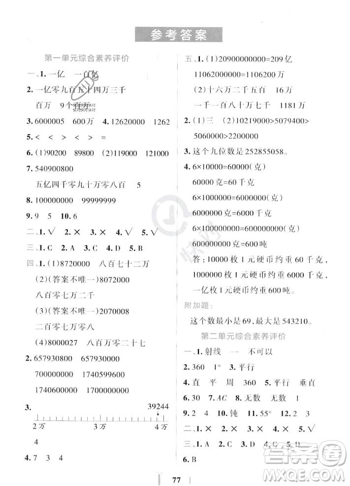 陜西師范大學(xué)出版總社2023年秋PASS小學(xué)學(xué)霸沖A卷四年級數(shù)學(xué)上冊北師大版答案