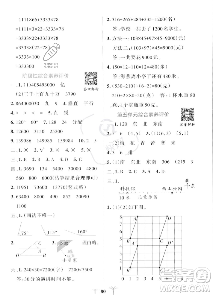 陜西師范大學(xué)出版總社2023年秋PASS小學(xué)學(xué)霸沖A卷四年級數(shù)學(xué)上冊北師大版答案