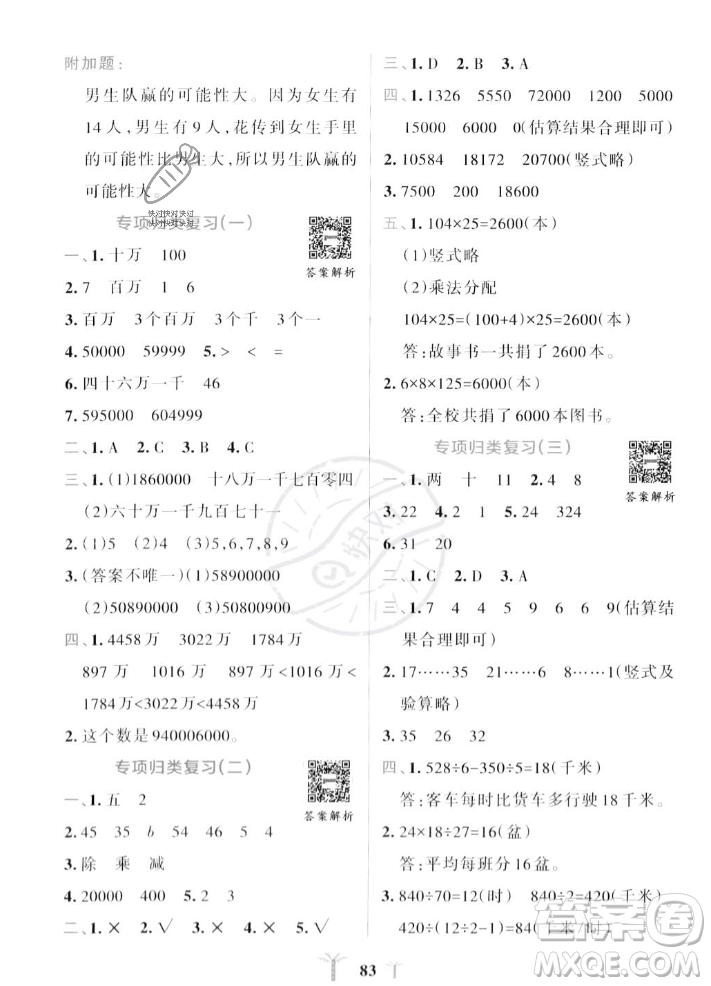 陜西師范大學(xué)出版總社2023年秋PASS小學(xué)學(xué)霸沖A卷四年級數(shù)學(xué)上冊北師大版答案