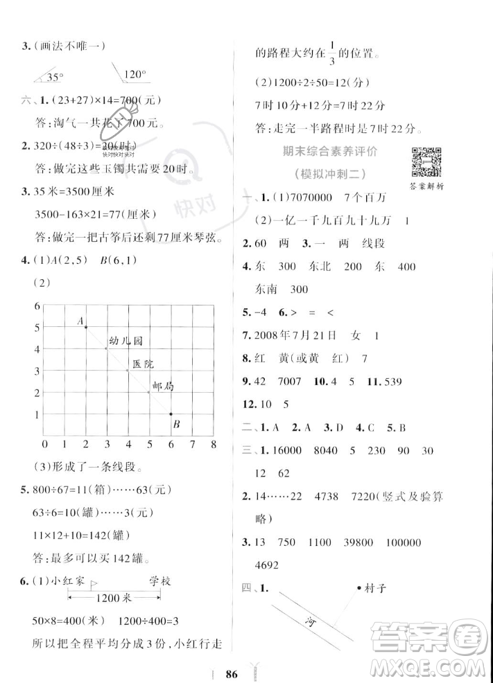 陜西師范大學(xué)出版總社2023年秋PASS小學(xué)學(xué)霸沖A卷四年級數(shù)學(xué)上冊北師大版答案