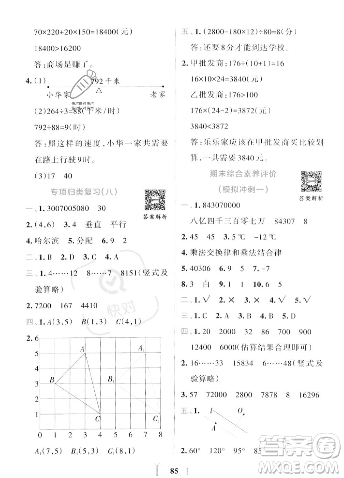 陜西師范大學(xué)出版總社2023年秋PASS小學(xué)學(xué)霸沖A卷四年級數(shù)學(xué)上冊北師大版答案