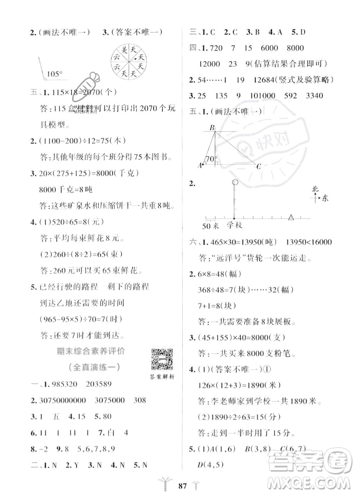 陜西師范大學(xué)出版總社2023年秋PASS小學(xué)學(xué)霸沖A卷四年級數(shù)學(xué)上冊北師大版答案