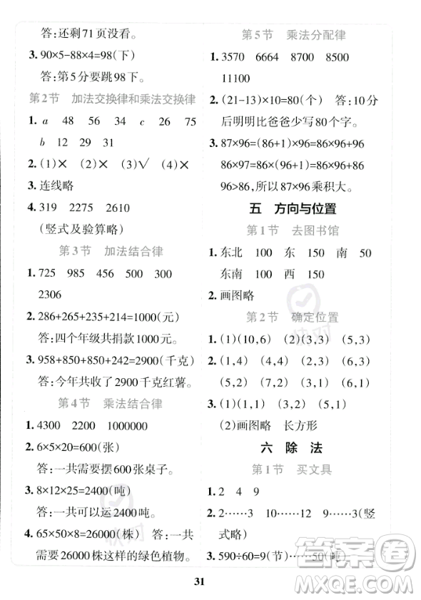 陜西師范大學(xué)出版總社2023年秋PASS小學(xué)學(xué)霸沖A卷四年級數(shù)學(xué)上冊北師大版答案