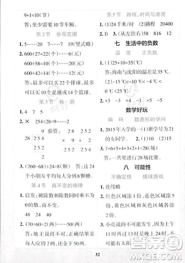 陜西師范大學(xué)出版總社2023年秋PASS小學(xué)學(xué)霸沖A卷四年級數(shù)學(xué)上冊北師大版答案