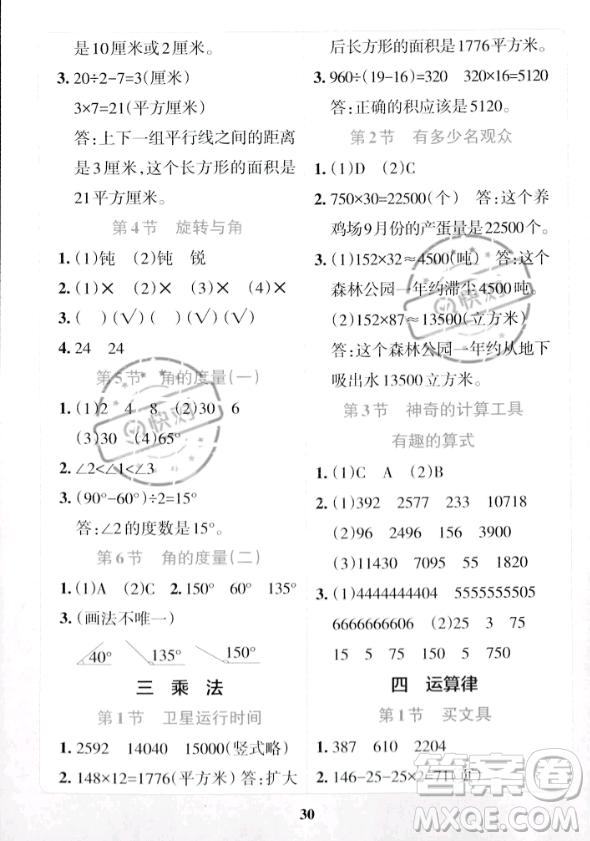 陜西師范大學(xué)出版總社2023年秋PASS小學(xué)學(xué)霸沖A卷四年級數(shù)學(xué)上冊北師大版答案