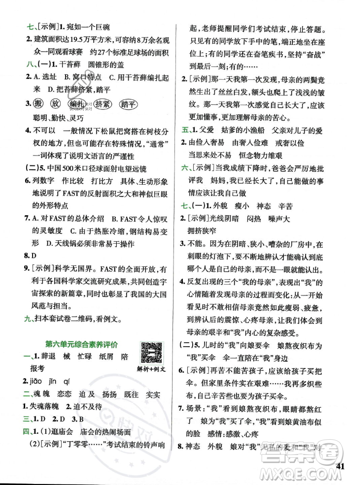 陜西師范大學(xué)出版總社2023年秋PASS小學(xué)學(xué)霸沖A卷五年級(jí)語文上冊(cè)人教版答案