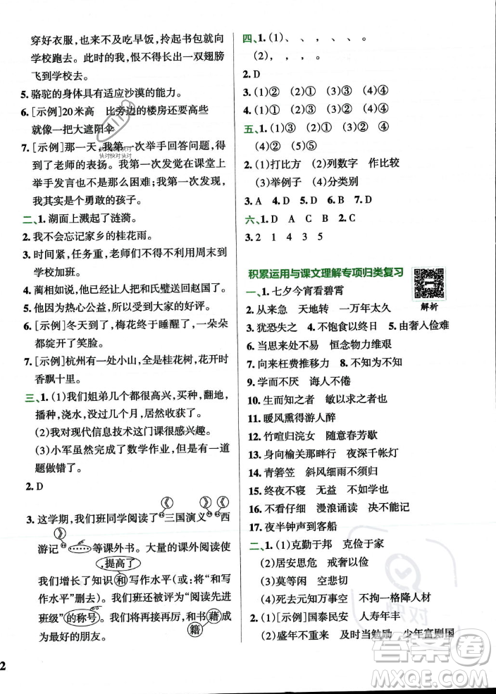 陜西師范大學(xué)出版總社2023年秋PASS小學(xué)學(xué)霸沖A卷五年級(jí)語文上冊(cè)人教版答案