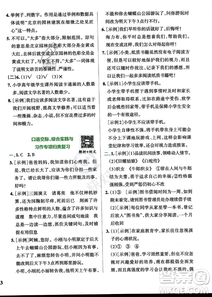 陜西師范大學(xué)出版總社2023年秋PASS小學(xué)學(xué)霸沖A卷五年級(jí)語文上冊(cè)人教版答案