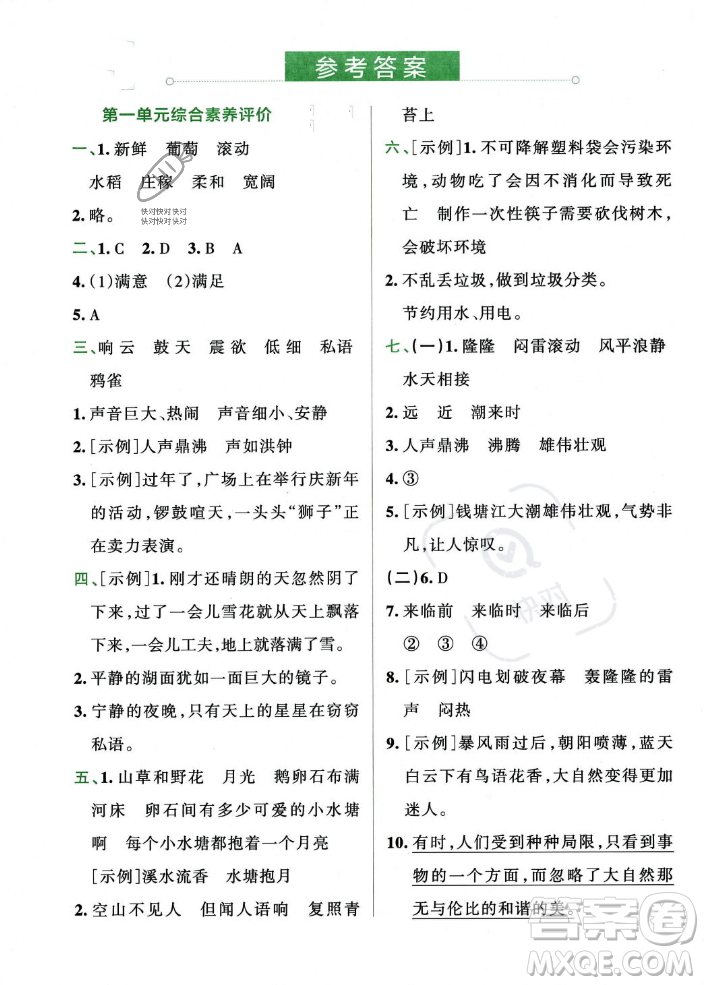 陜西師范大學(xué)出版總社2023年秋PASS小學(xué)學(xué)霸沖A卷四年級語文上冊人教版答案