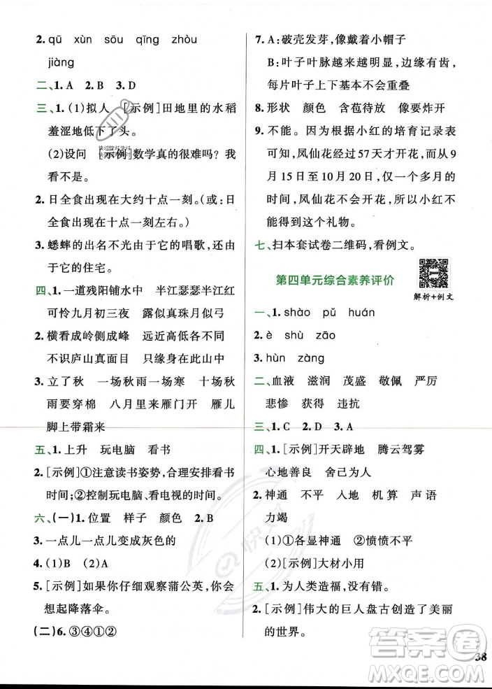 陜西師范大學(xué)出版總社2023年秋PASS小學(xué)學(xué)霸沖A卷四年級語文上冊人教版答案