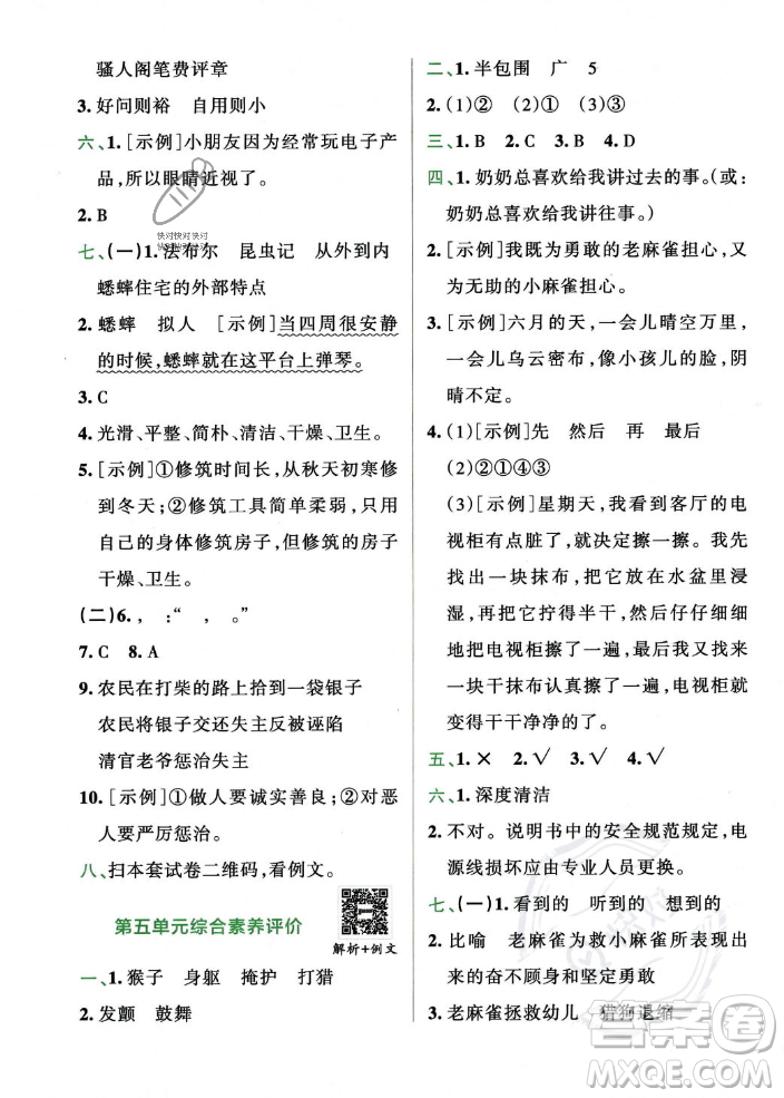 陜西師范大學(xué)出版總社2023年秋PASS小學(xué)學(xué)霸沖A卷四年級語文上冊人教版答案