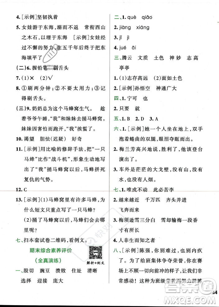 陜西師范大學(xué)出版總社2023年秋PASS小學(xué)學(xué)霸沖A卷四年級語文上冊人教版答案