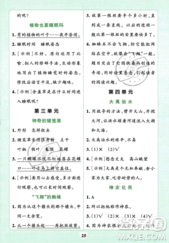 陜西師范大學(xué)出版總社2023年秋PASS小學(xué)學(xué)霸沖A卷四年級語文上冊人教版答案