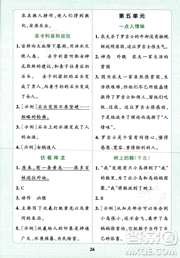 陜西師范大學(xué)出版總社2023年秋PASS小學(xué)學(xué)霸沖A卷四年級語文上冊人教版答案