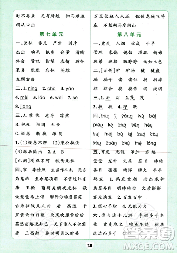 陜西師范大學(xué)出版總社2023年秋PASS小學(xué)學(xué)霸沖A卷四年級語文上冊人教版答案