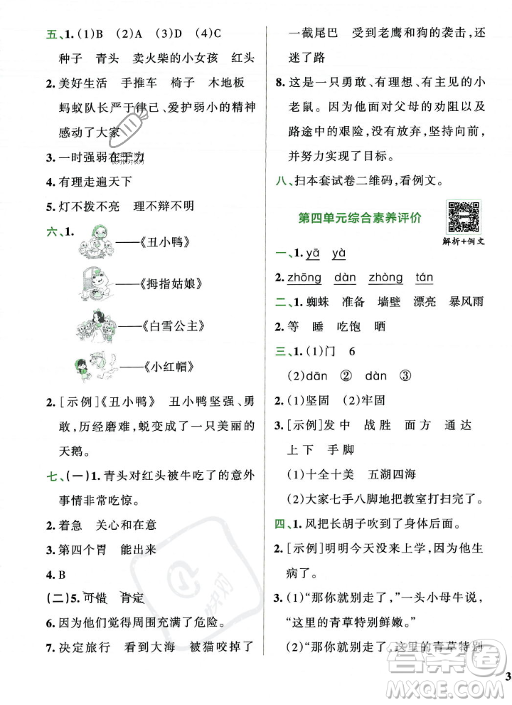 陜西師范大學(xué)出版總社2023年秋PASS小學(xué)學(xué)霸沖A卷三年級(jí)語(yǔ)文上冊(cè)人教版答案