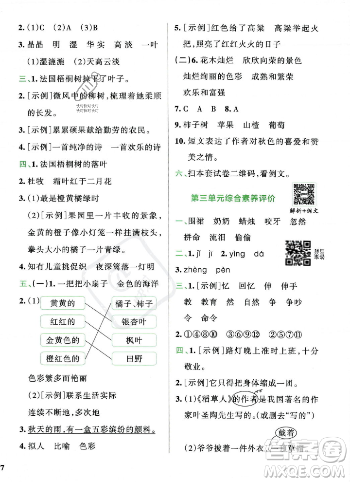 陜西師范大學(xué)出版總社2023年秋PASS小學(xué)學(xué)霸沖A卷三年級(jí)語(yǔ)文上冊(cè)人教版答案