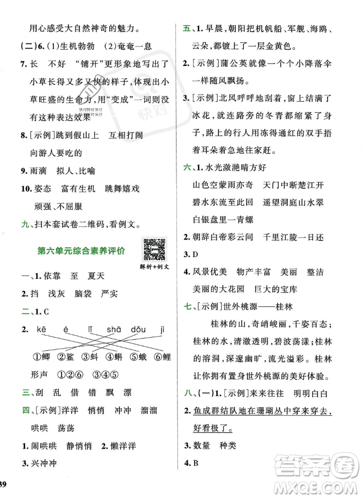 陜西師范大學(xué)出版總社2023年秋PASS小學(xué)學(xué)霸沖A卷三年級(jí)語(yǔ)文上冊(cè)人教版答案