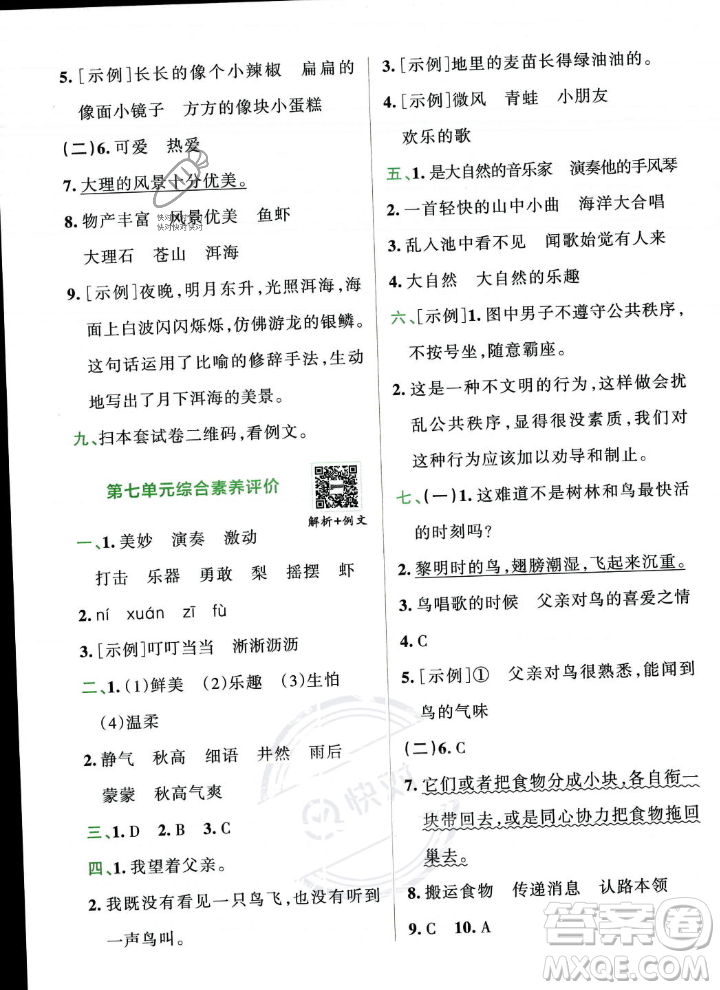 陜西師范大學(xué)出版總社2023年秋PASS小學(xué)學(xué)霸沖A卷三年級(jí)語(yǔ)文上冊(cè)人教版答案