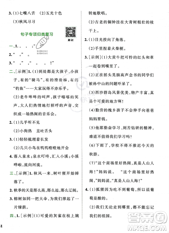 陜西師范大學(xué)出版總社2023年秋PASS小學(xué)學(xué)霸沖A卷三年級(jí)語(yǔ)文上冊(cè)人教版答案