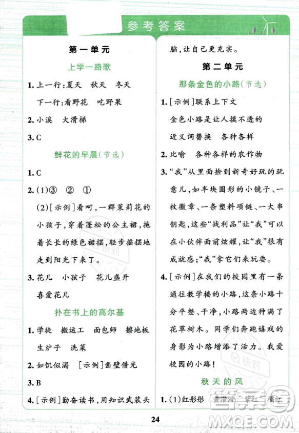 陜西師范大學(xué)出版總社2023年秋PASS小學(xué)學(xué)霸沖A卷三年級(jí)語(yǔ)文上冊(cè)人教版答案