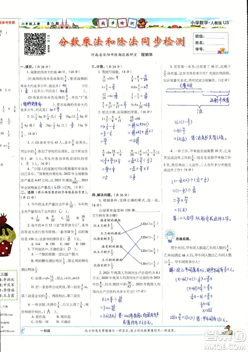 2023年秋少年智力開發(fā)報六年級數(shù)學(xué)上冊人教版第5-8期答案