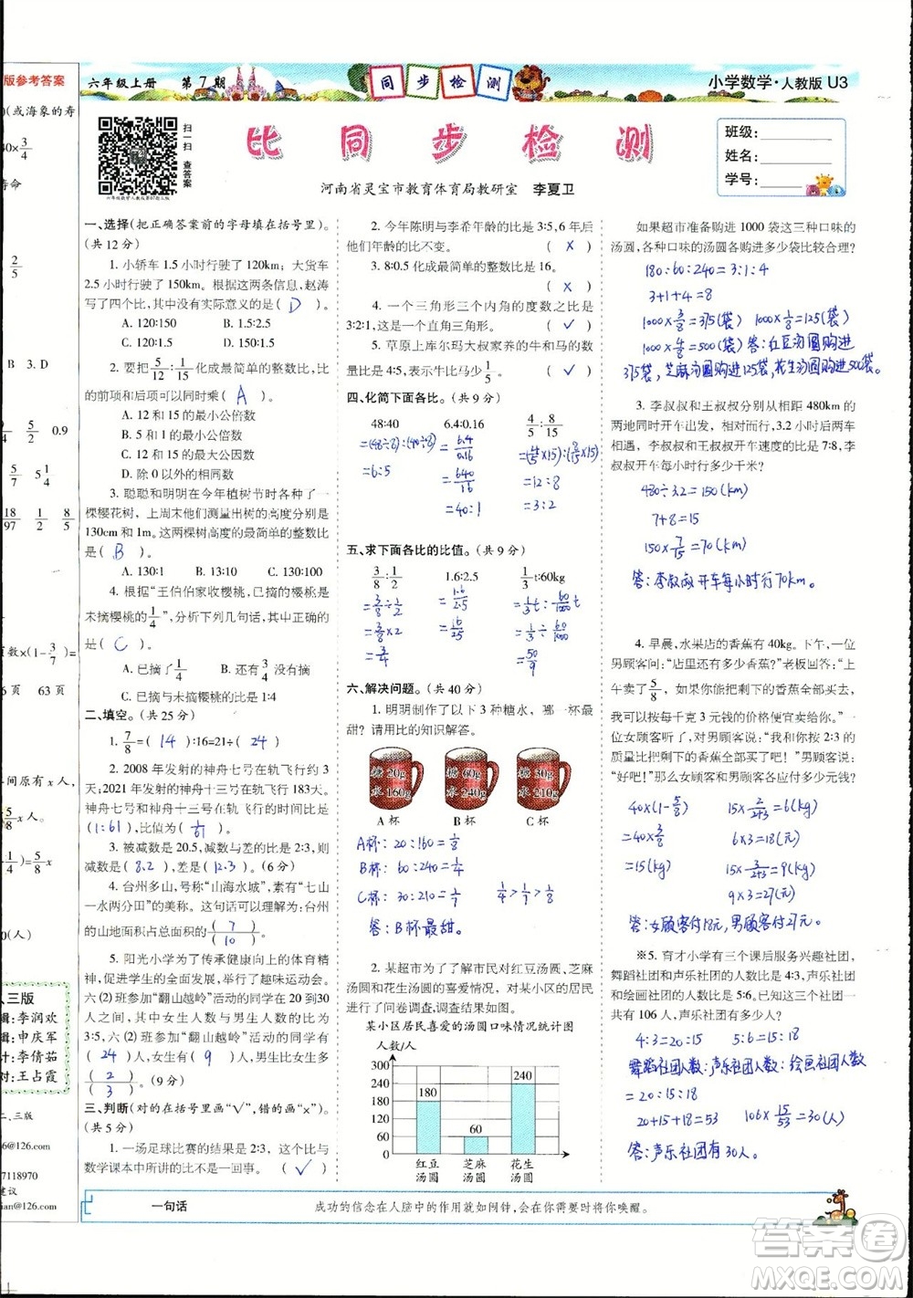 2023年秋少年智力開發(fā)報六年級數(shù)學(xué)上冊人教版第5-8期答案