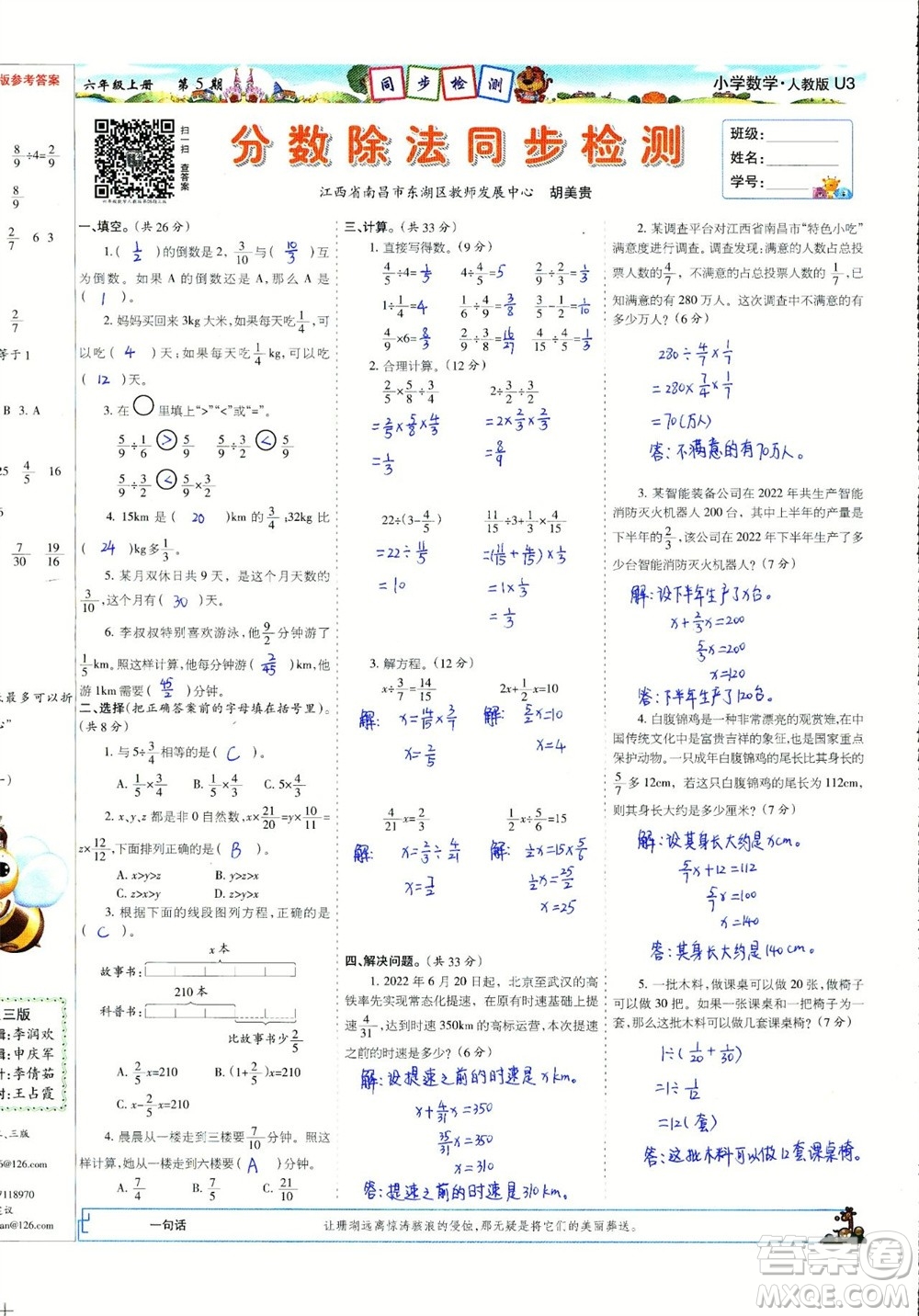 2023年秋少年智力開發(fā)報六年級數(shù)學(xué)上冊人教版第5-8期答案