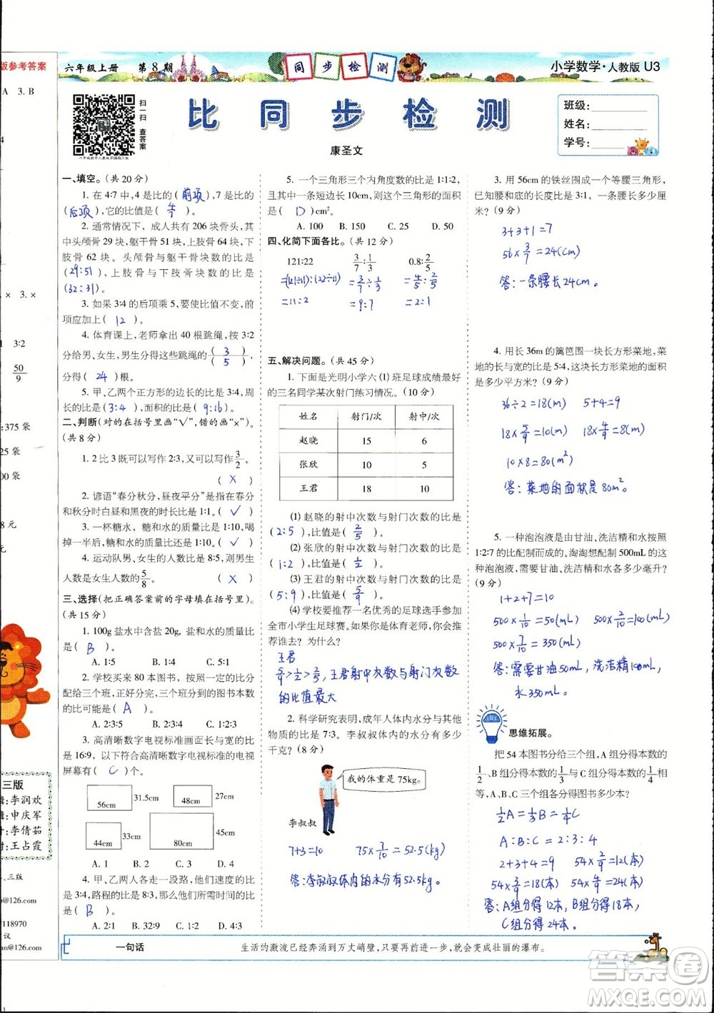 2023年秋少年智力開發(fā)報六年級數(shù)學(xué)上冊人教版第5-8期答案