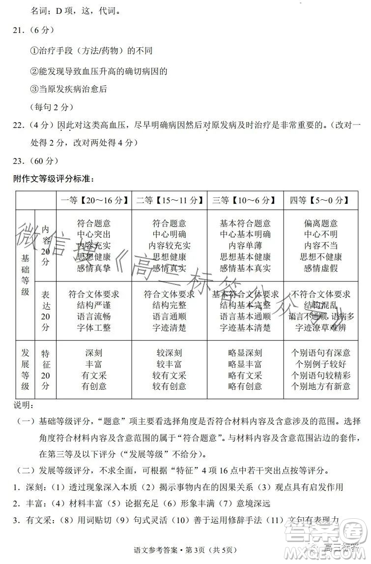 云南師大附中2024屆高考適應(yīng)性月考卷三語(yǔ)文試卷答案