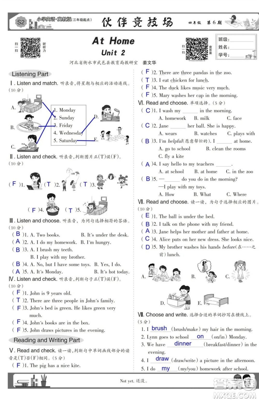 2023年秋少年智力開發(fā)報四年級英語上冊冀教版第5-8期答案