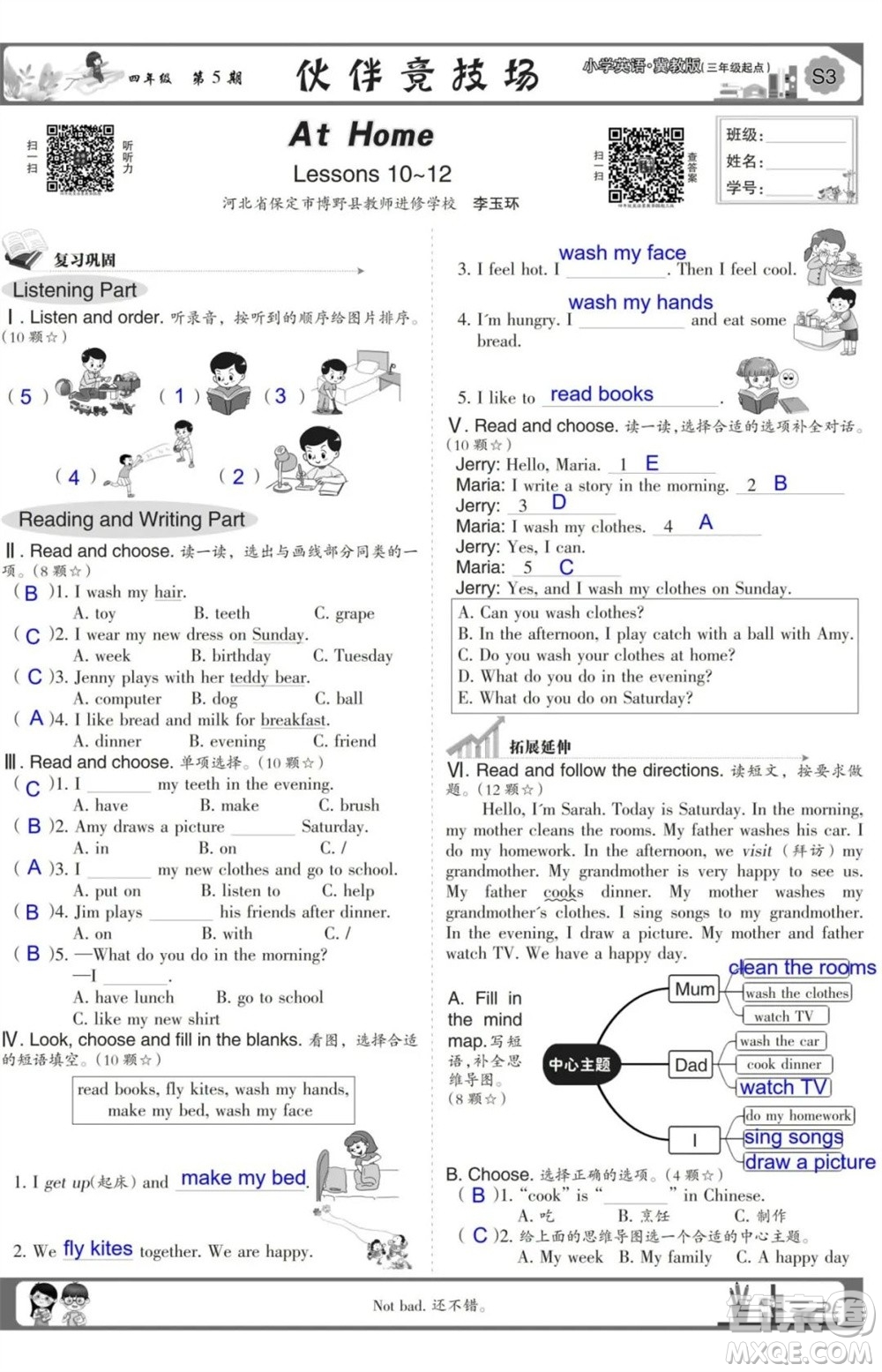 2023年秋少年智力開發(fā)報四年級英語上冊冀教版第5-8期答案